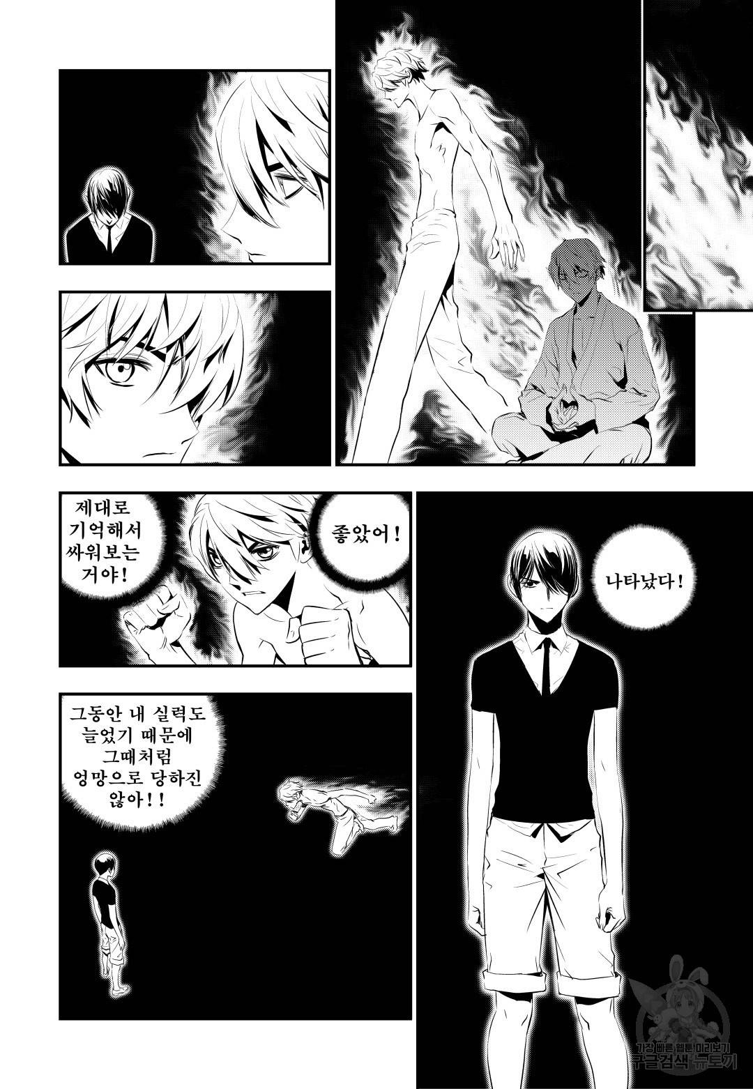 브레이커 시즌2 65화 5