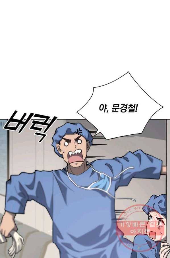 레벨업에 미친 의사 41화 2
