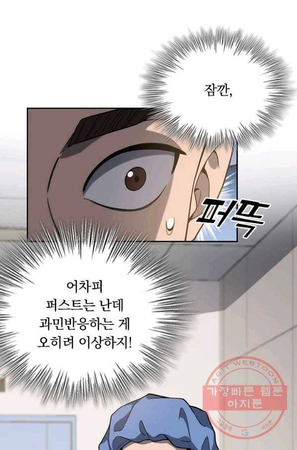 레벨업에 미친 의사 41화 5