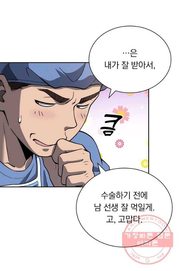 레벨업에 미친 의사 41화 8
