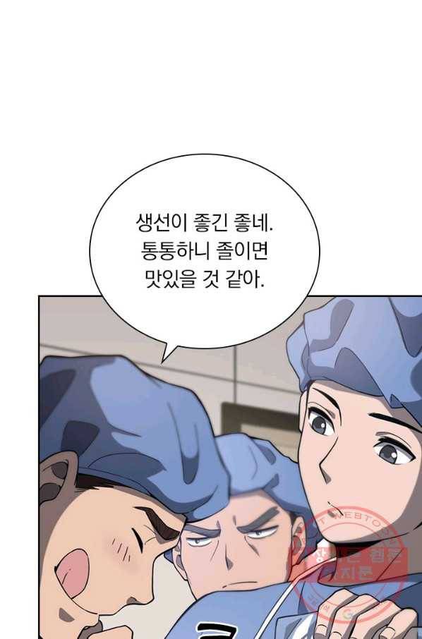 레벨업에 미친 의사 41화 9