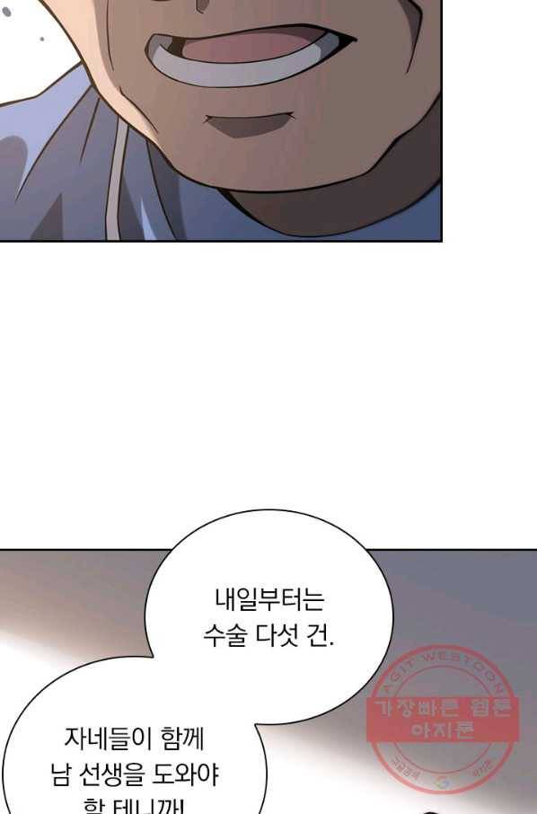 레벨업에 미친 의사 41화 11