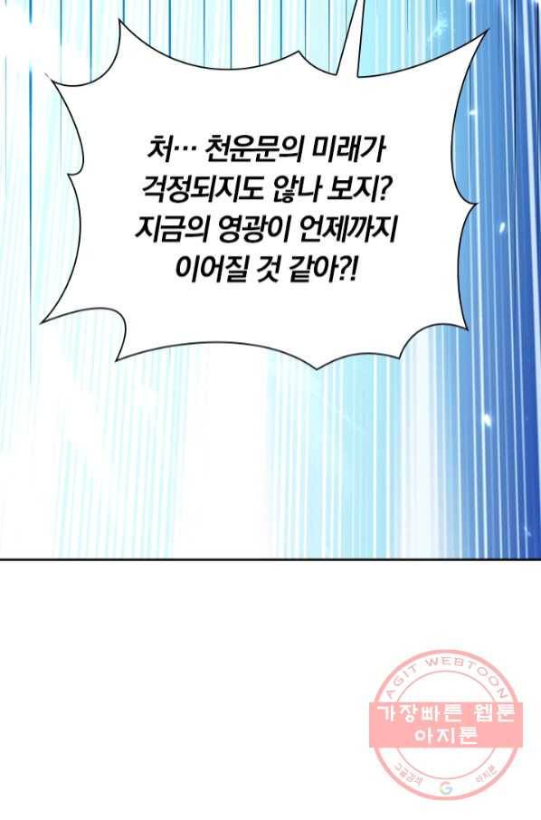 만계선왕 24화 2