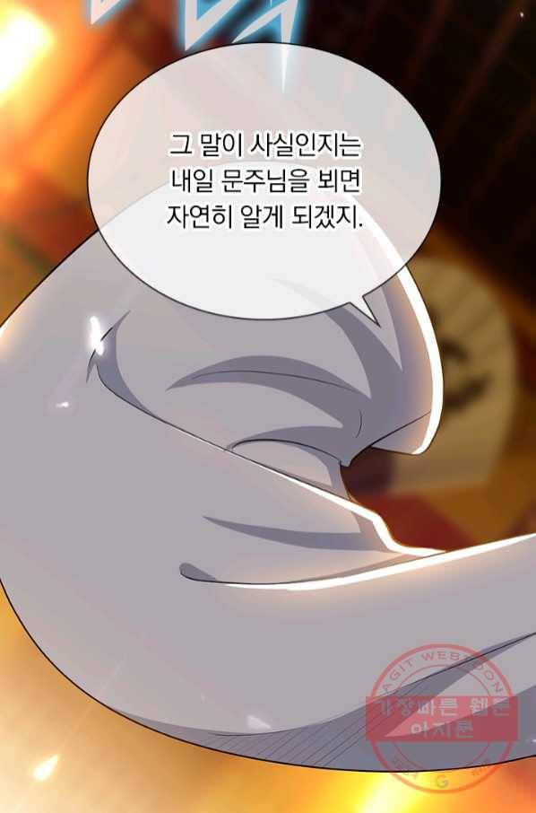 만계선왕 24화 4