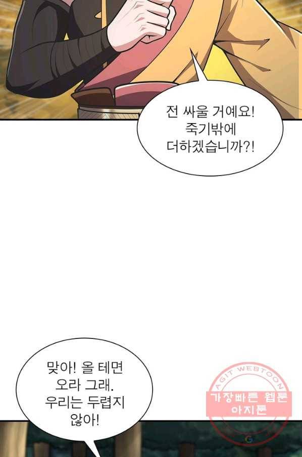 일검독존 62화 11
