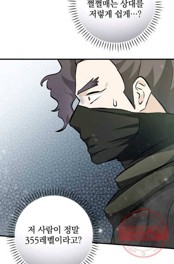 밥만 먹고 레벨업 100화 3