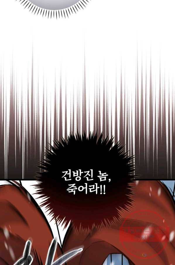 밥만 먹고 레벨업 100화 4