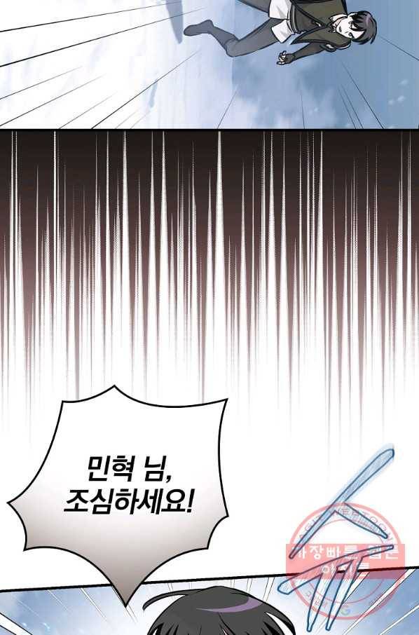 밥만 먹고 레벨업 100화 6
