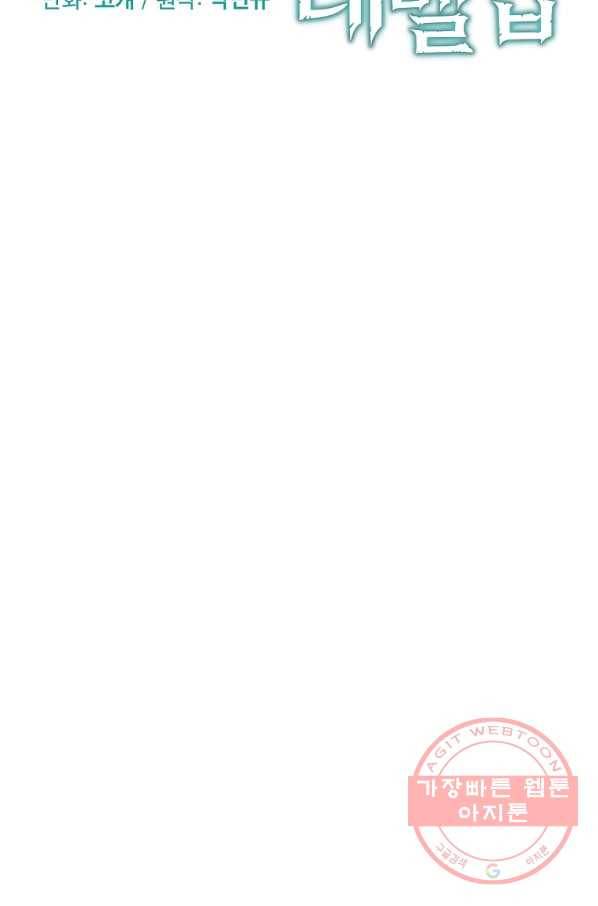 밥만 먹고 레벨업 100화 9