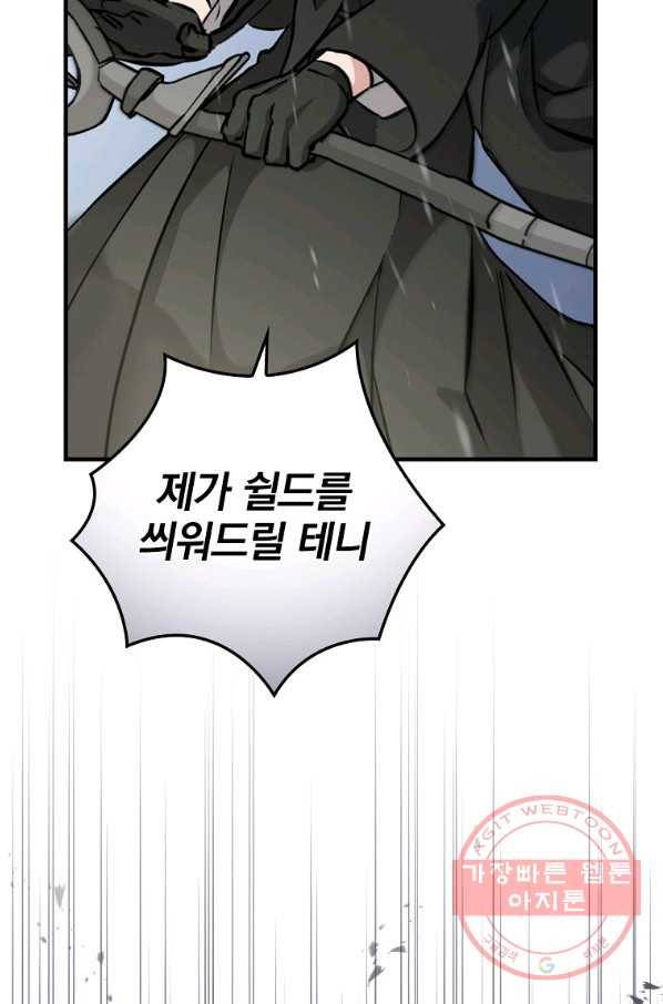 밥만 먹고 레벨업 100화 17