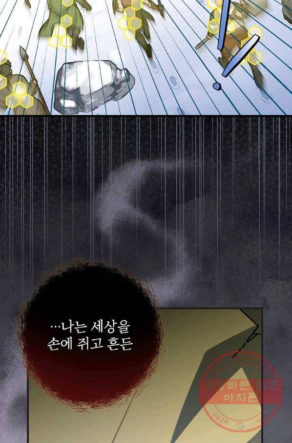 밥만 먹고 레벨업 100화 19