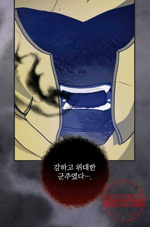 밥만 먹고 레벨업 100화 20