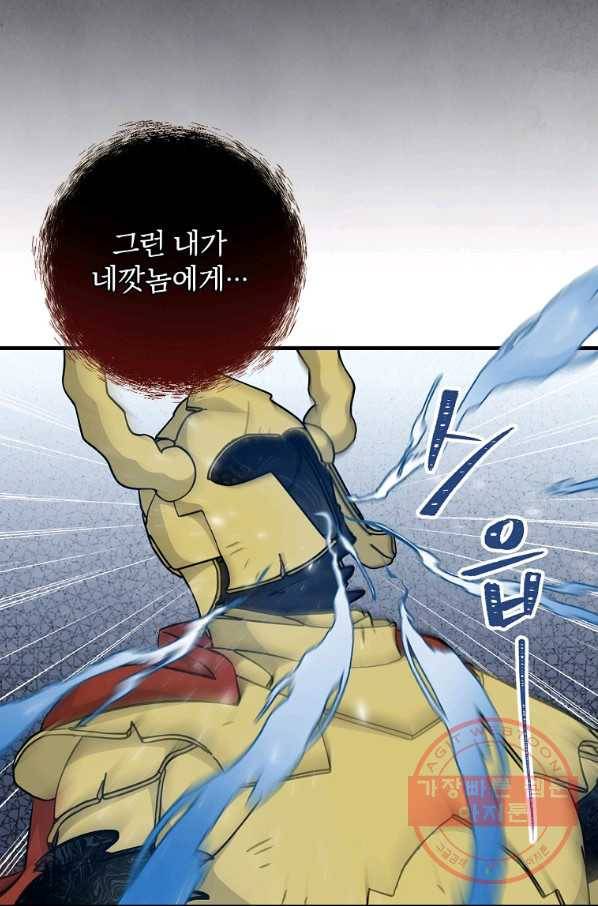 밥만 먹고 레벨업 100화 22
