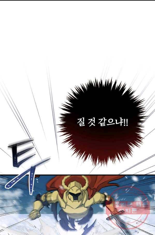 밥만 먹고 레벨업 100화 23