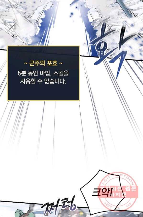 밥만 먹고 레벨업 100화 24
