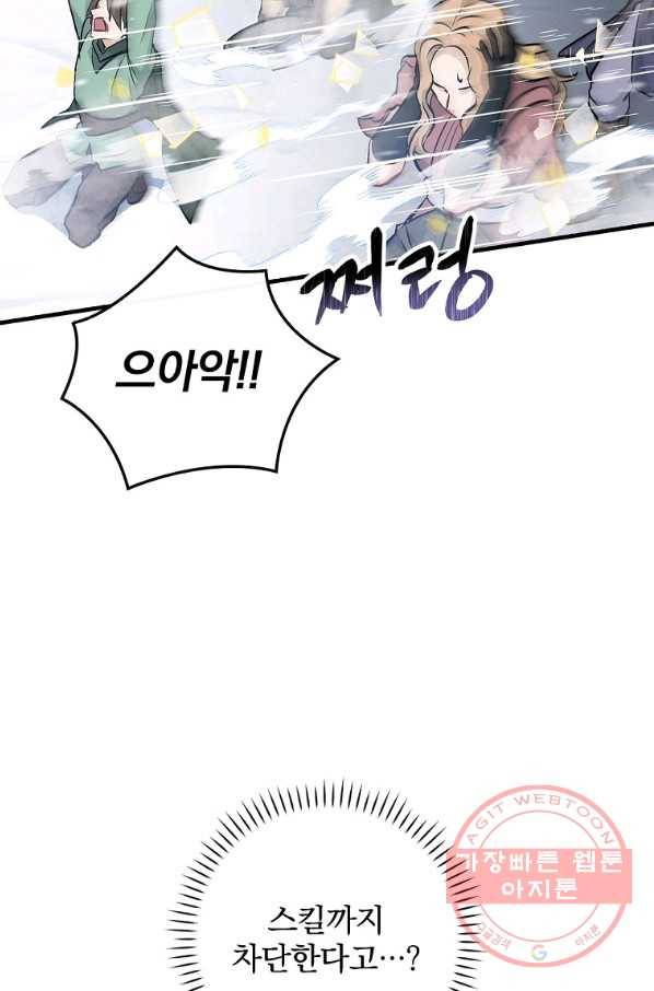 밥만 먹고 레벨업 100화 25