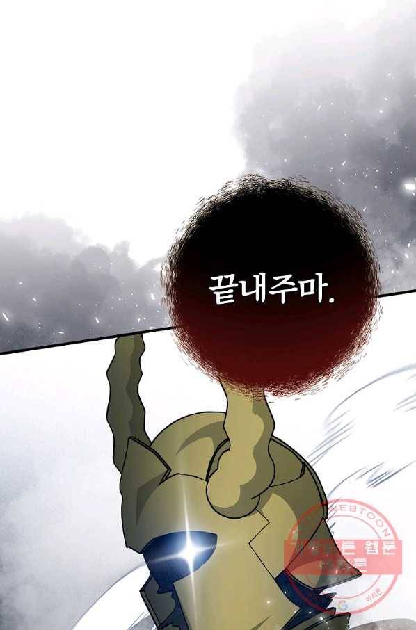밥만 먹고 레벨업 100화 27