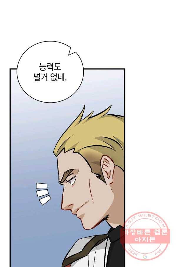 밥만 먹고 레벨업 100화 40