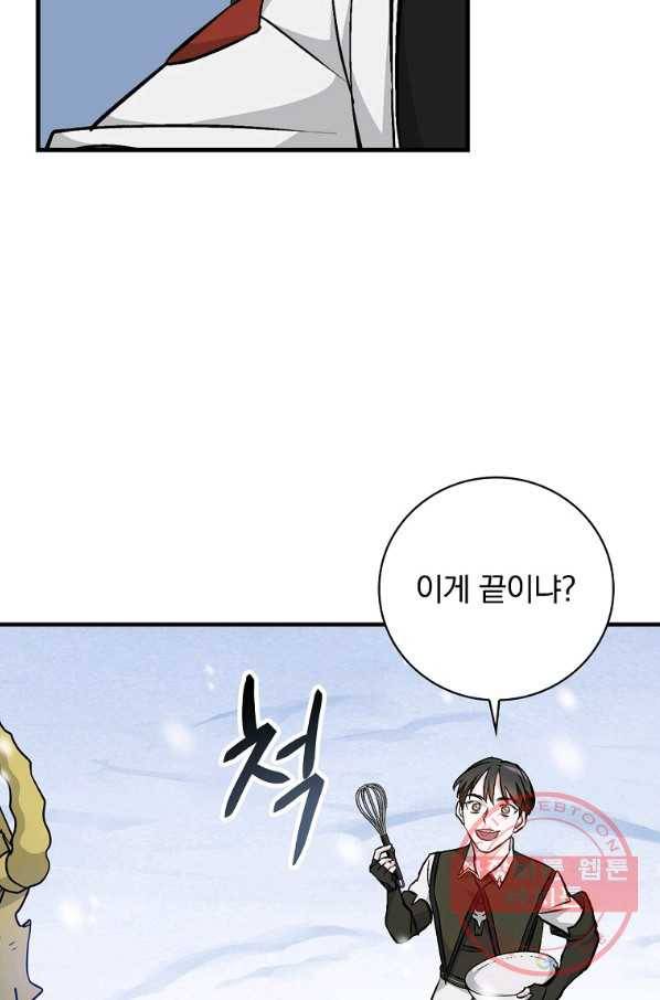 밥만 먹고 레벨업 100화 41