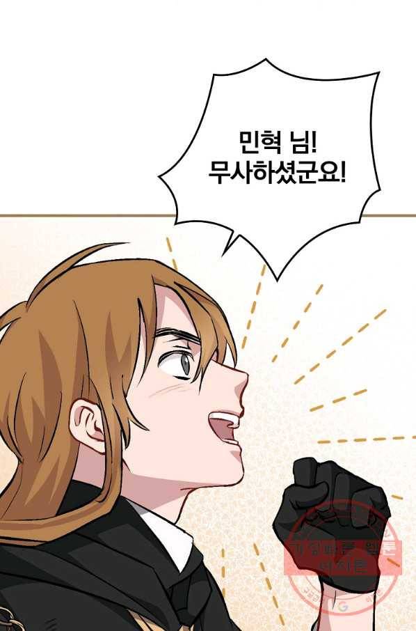 밥만 먹고 레벨업 100화 45