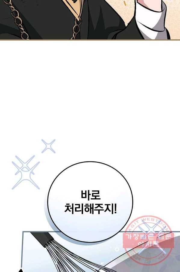 밥만 먹고 레벨업 100화 46