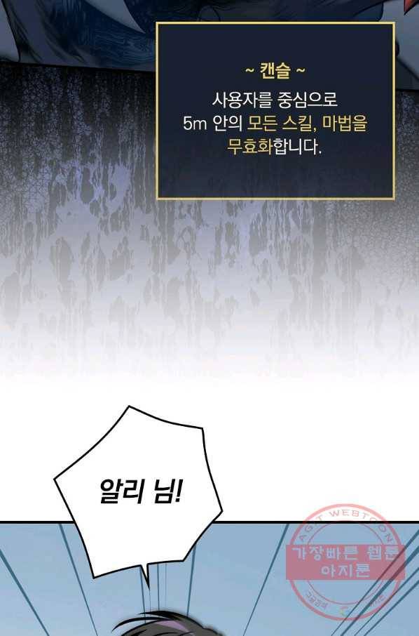밥만 먹고 레벨업 100화 60