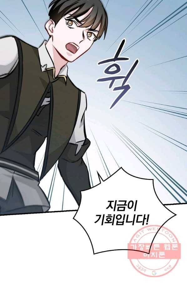 밥만 먹고 레벨업 100화 61