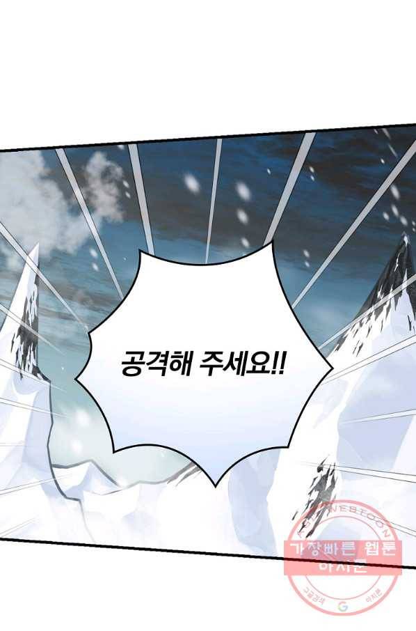 밥만 먹고 레벨업 100화 62