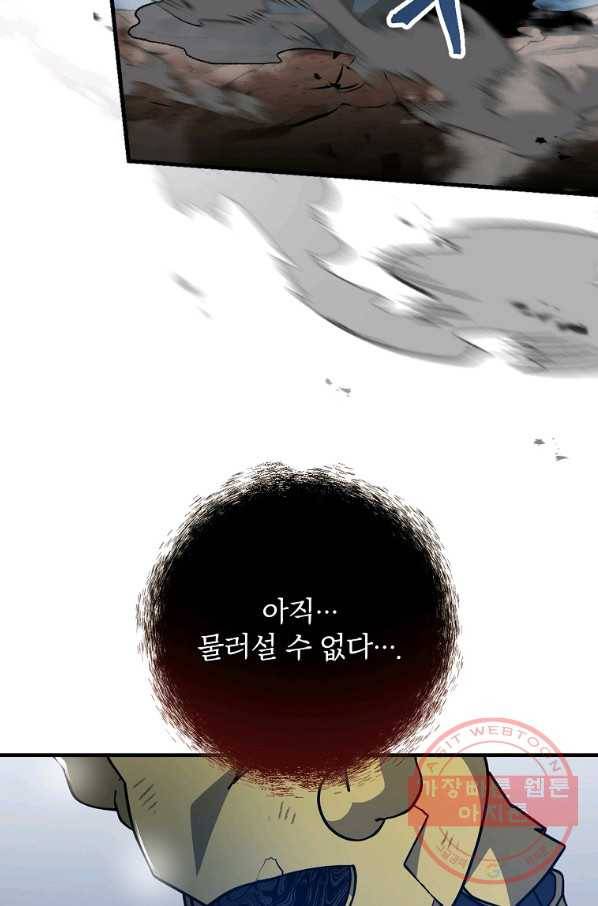 밥만 먹고 레벨업 100화 70