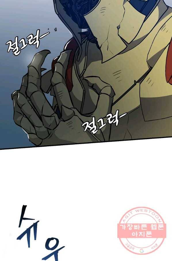 밥만 먹고 레벨업 100화 71