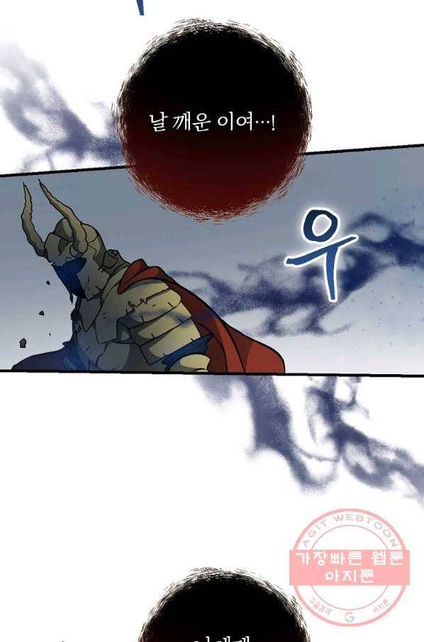 밥만 먹고 레벨업 100화 72