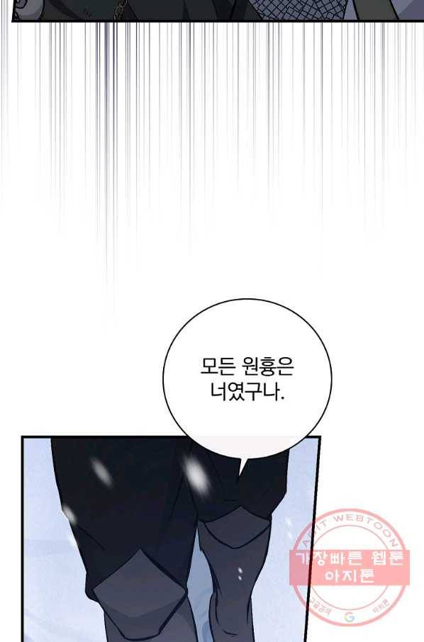 밥만 먹고 레벨업 100화 76