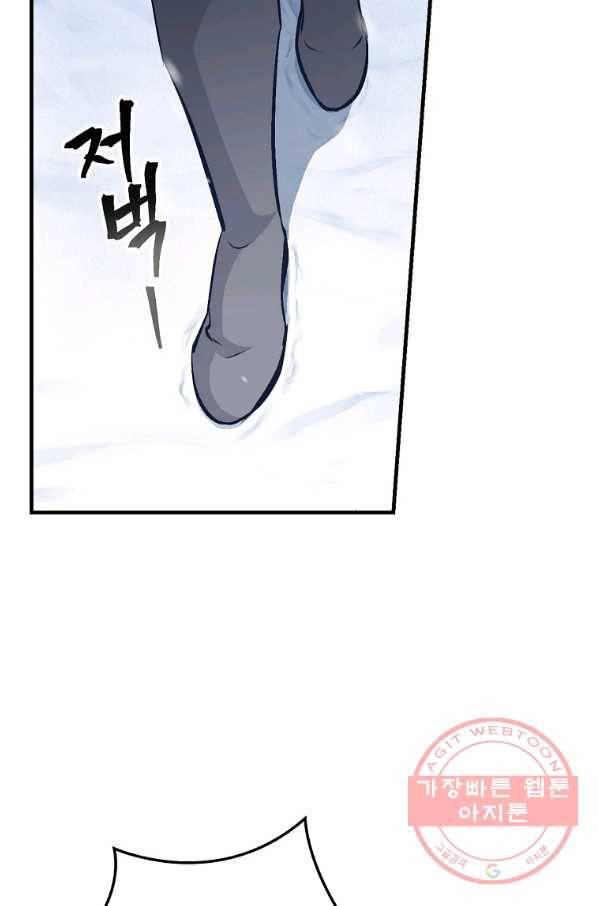 밥만 먹고 레벨업 100화 77