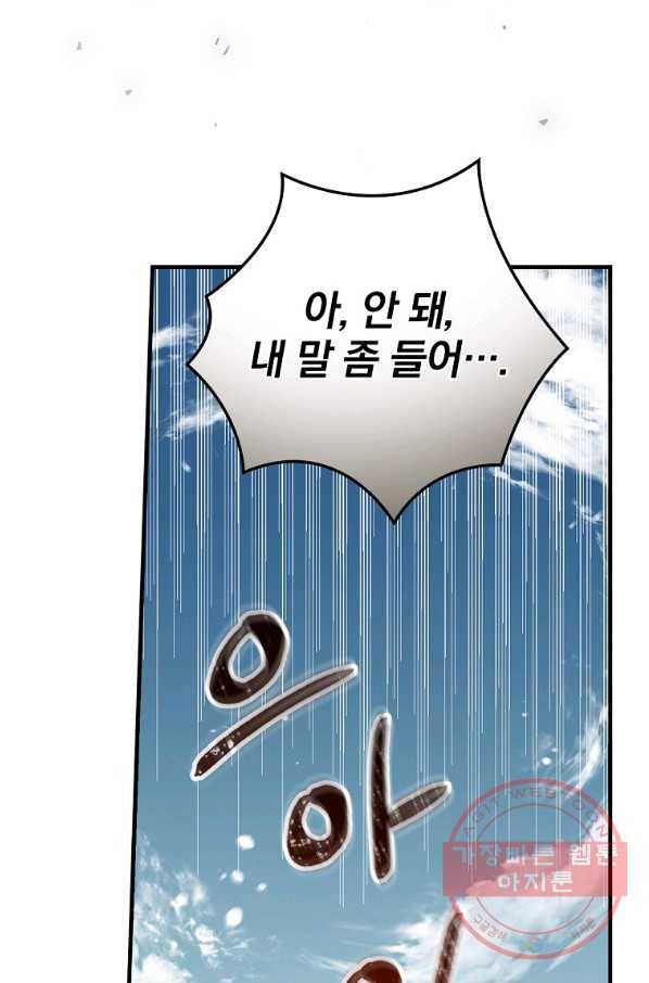 밥만 먹고 레벨업 100화 81