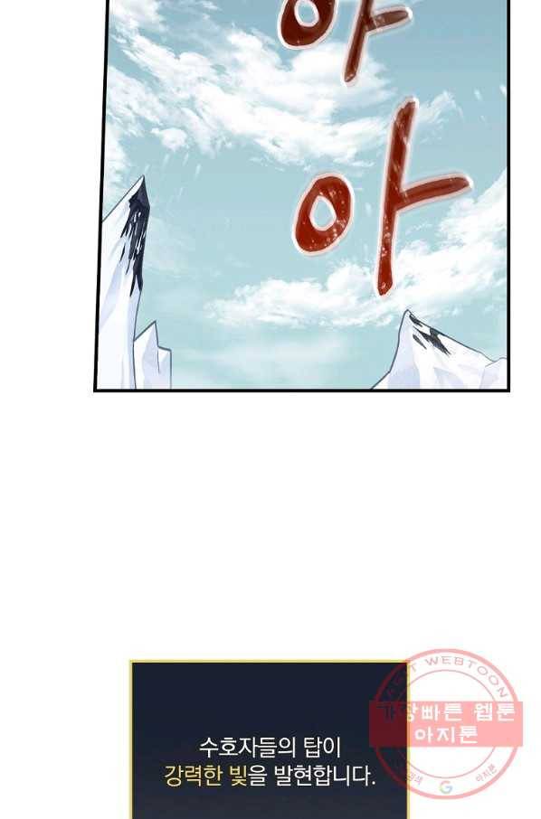 밥만 먹고 레벨업 100화 82