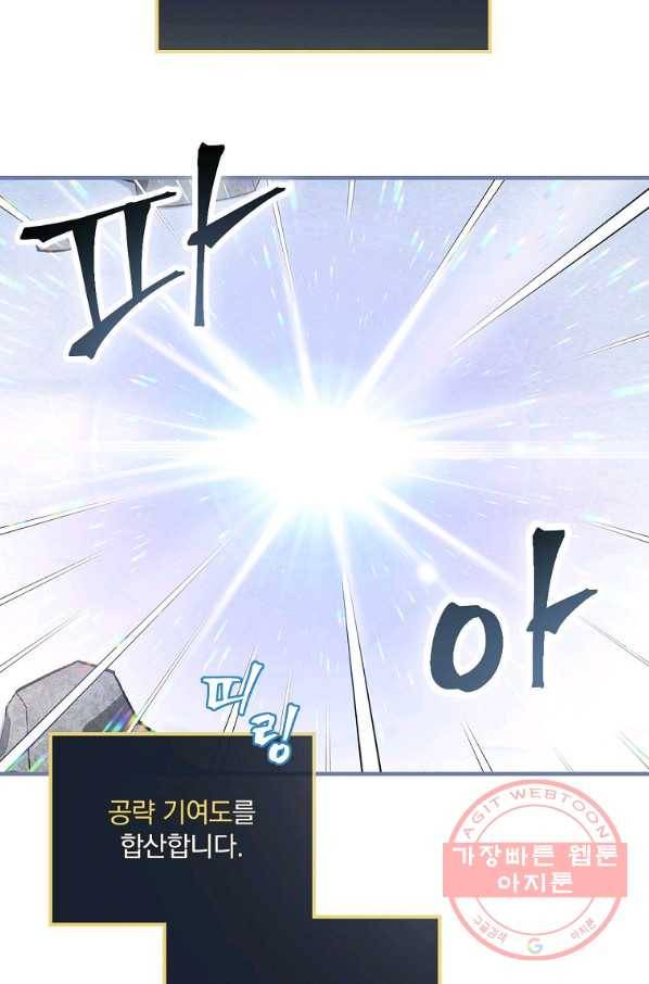 밥만 먹고 레벨업 100화 83