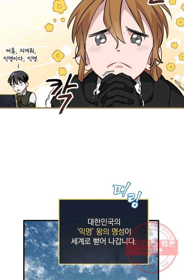 밥만 먹고 레벨업 100화 85
