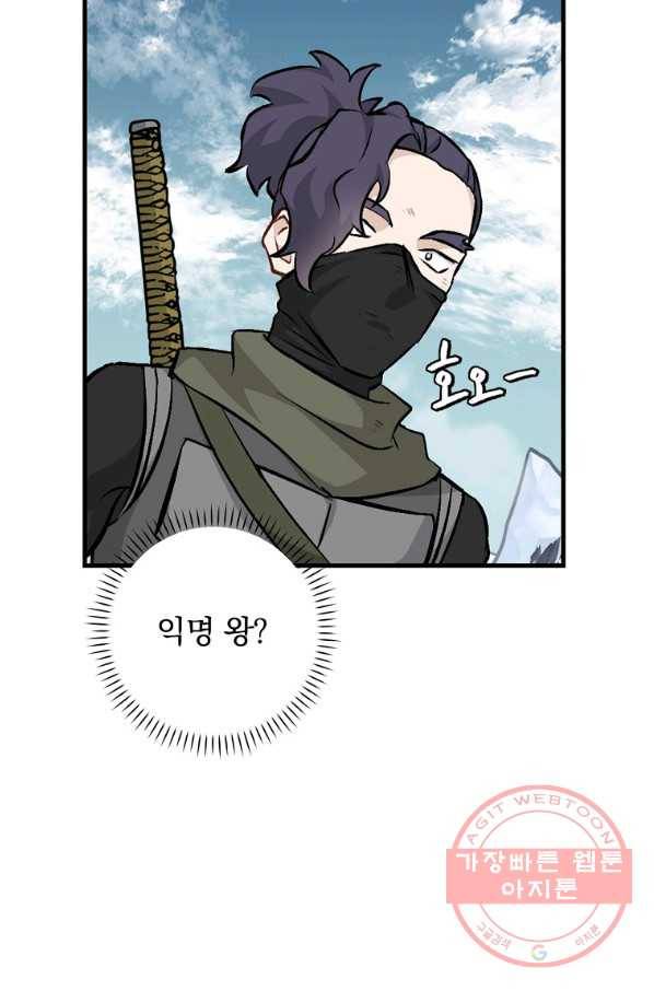 밥만 먹고 레벨업 100화 86