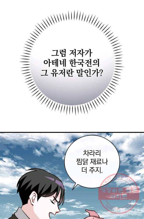 밥만 먹고 레벨업 100화 87