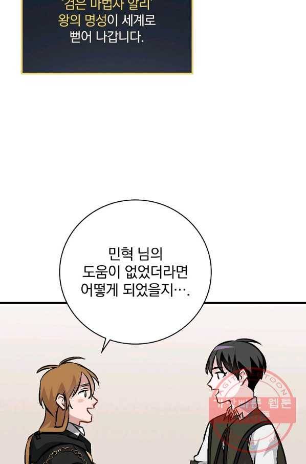 밥만 먹고 레벨업 100화 91