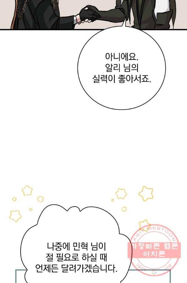 밥만 먹고 레벨업 100화 92