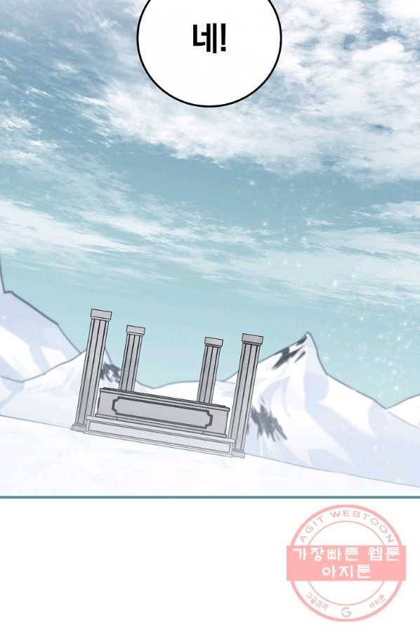 밥만 먹고 레벨업 100화 95