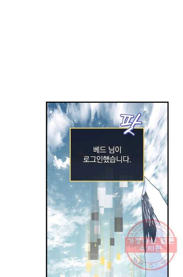밥만 먹고 레벨업 100화 97
