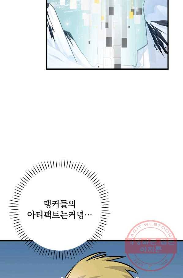 밥만 먹고 레벨업 100화 98