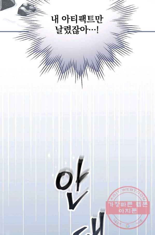 밥만 먹고 레벨업 100화 101