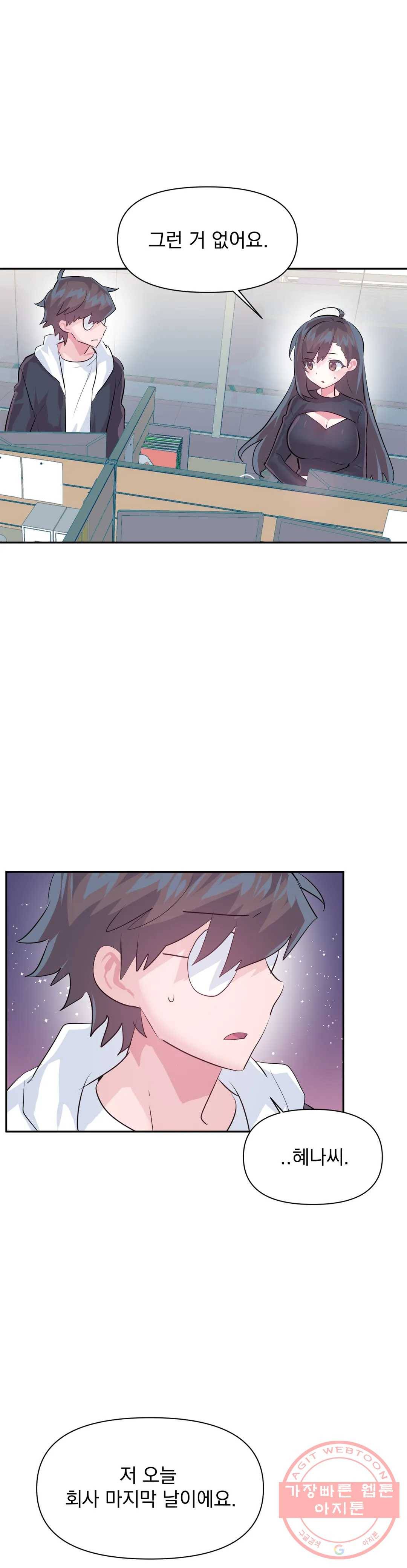 러브러브 원더랜드 66화 2