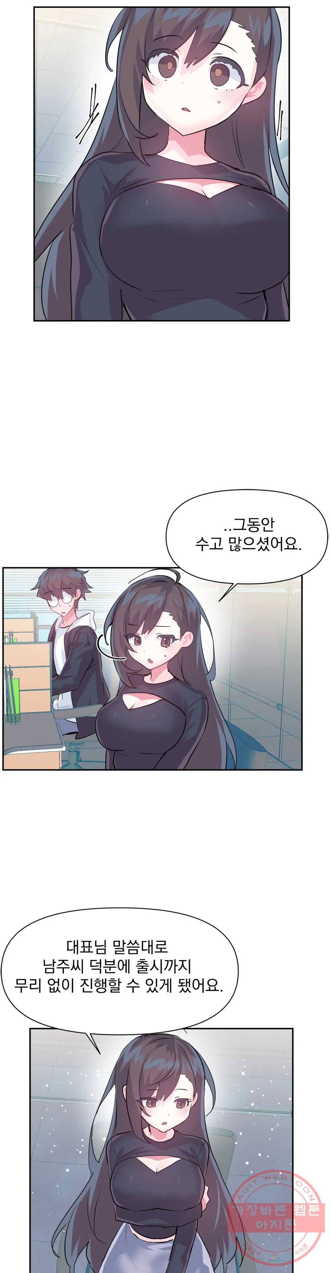 러브러브 원더랜드 66화 3