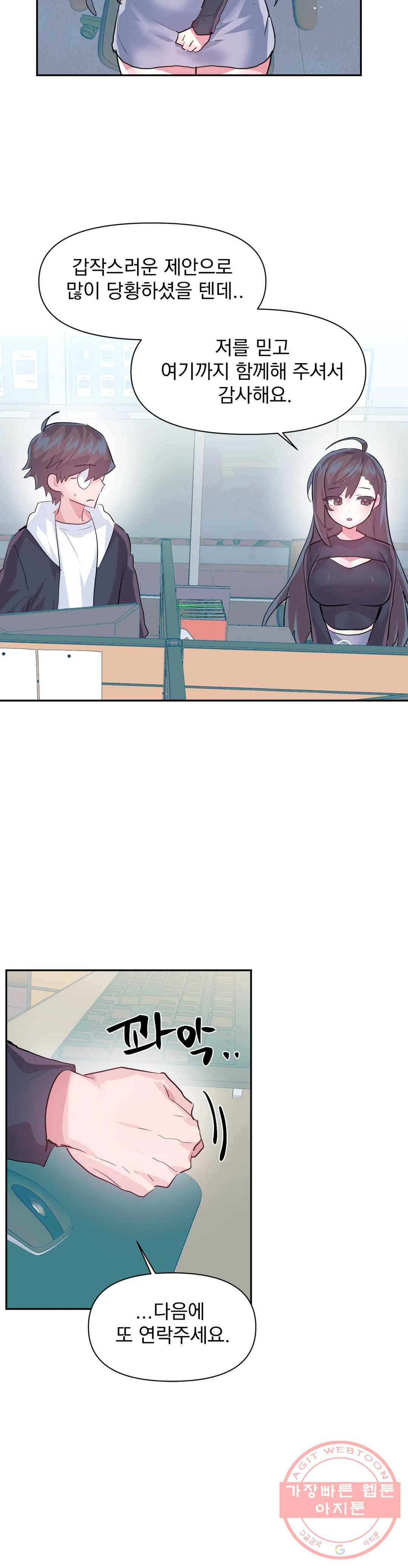 러브러브 원더랜드 66화 4