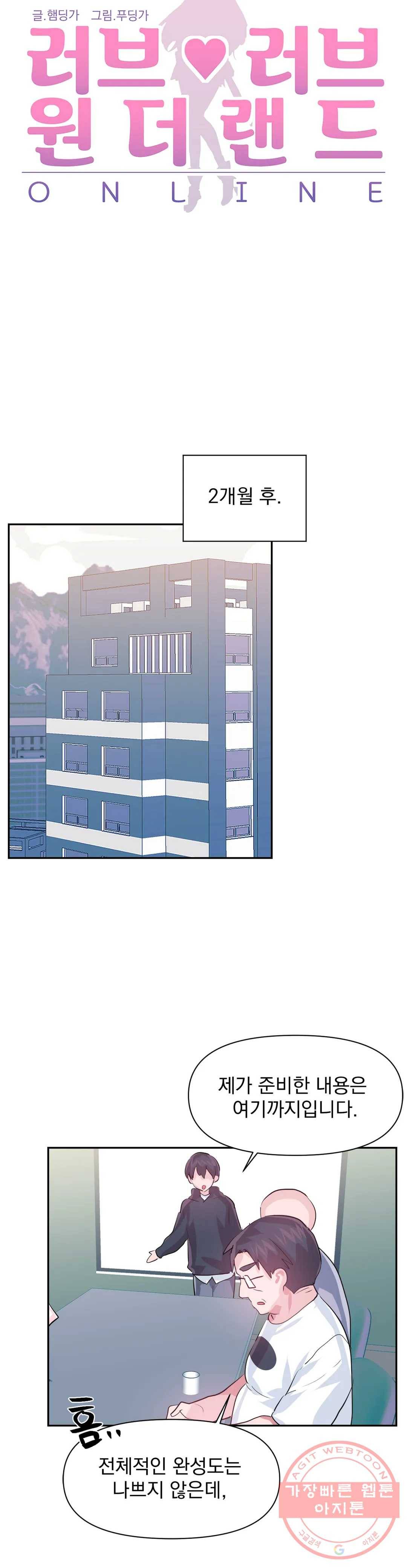 러브러브 원더랜드 66화 6