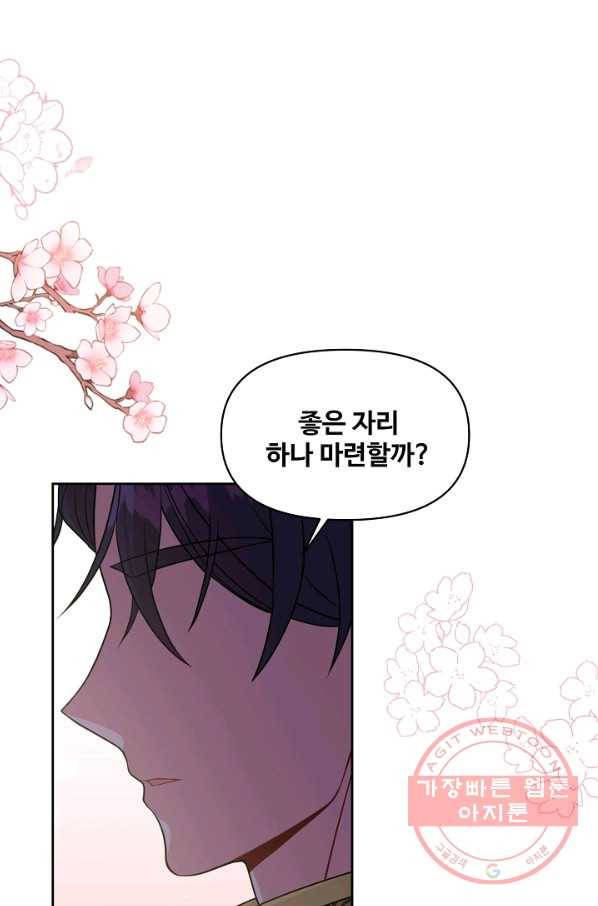 소꿉친구를 폭군으로 키웠습니다 49화 1